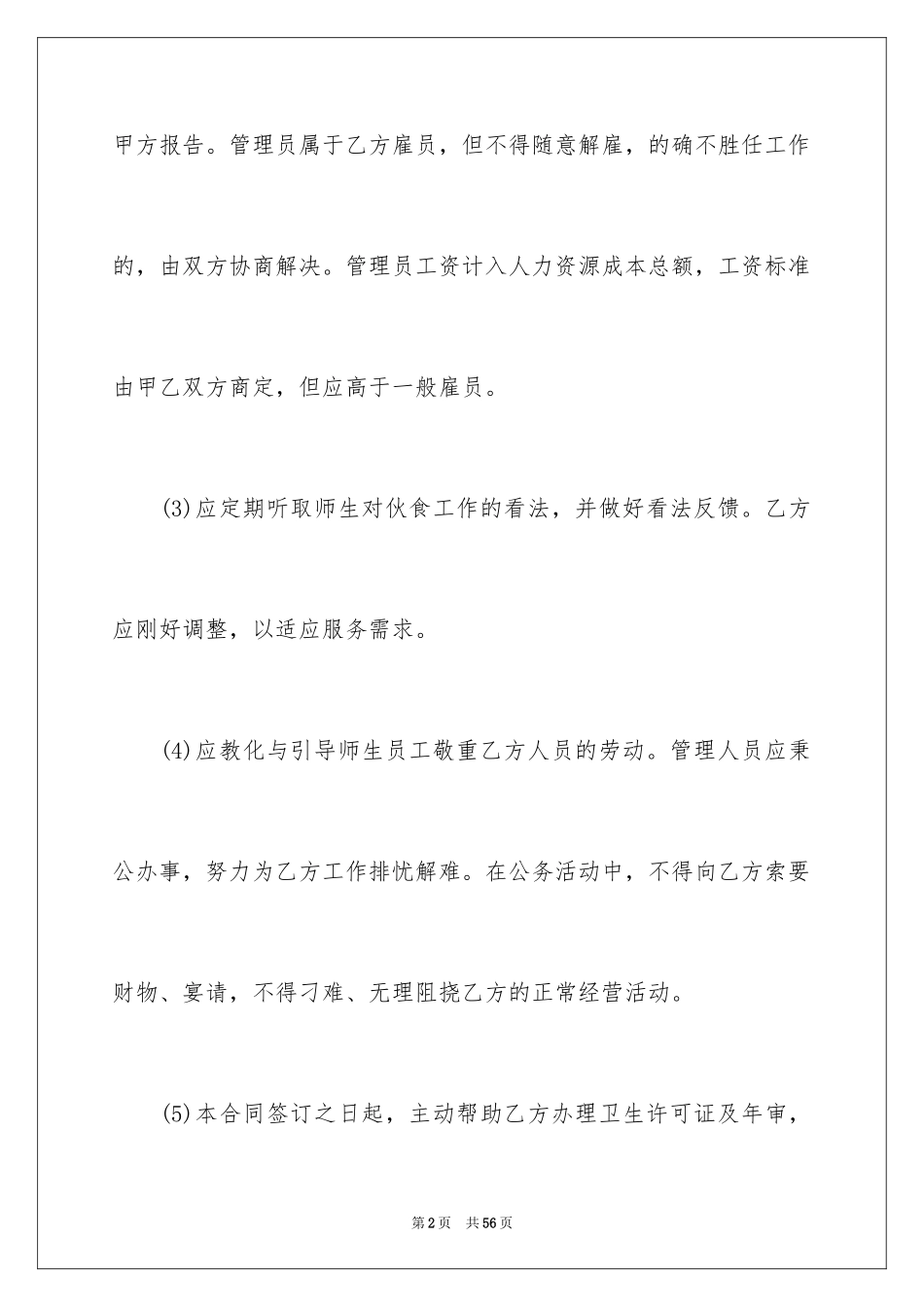 2024医院食堂承包合同_3_第2页