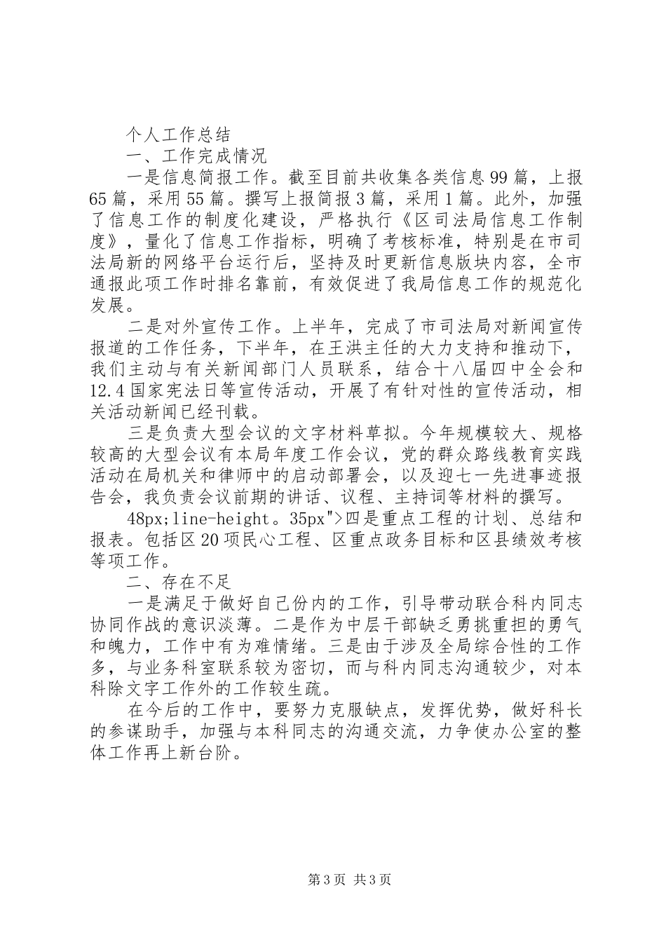 [XX年纪检委员个人工作总结]20XX年纪检干部个人总结_第3页