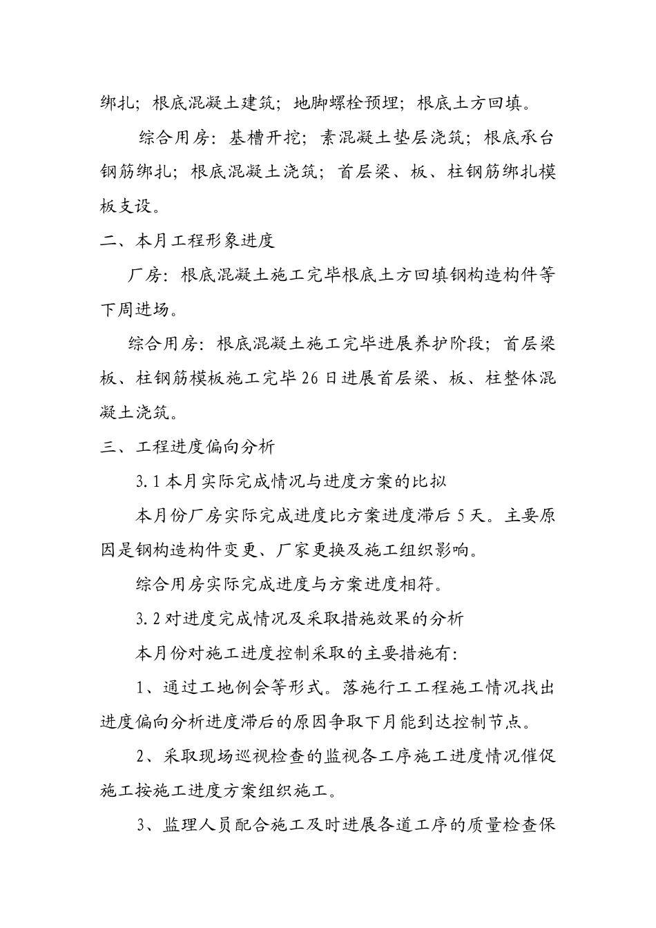 厂区厂房及综合用房工程监理月报_第2页