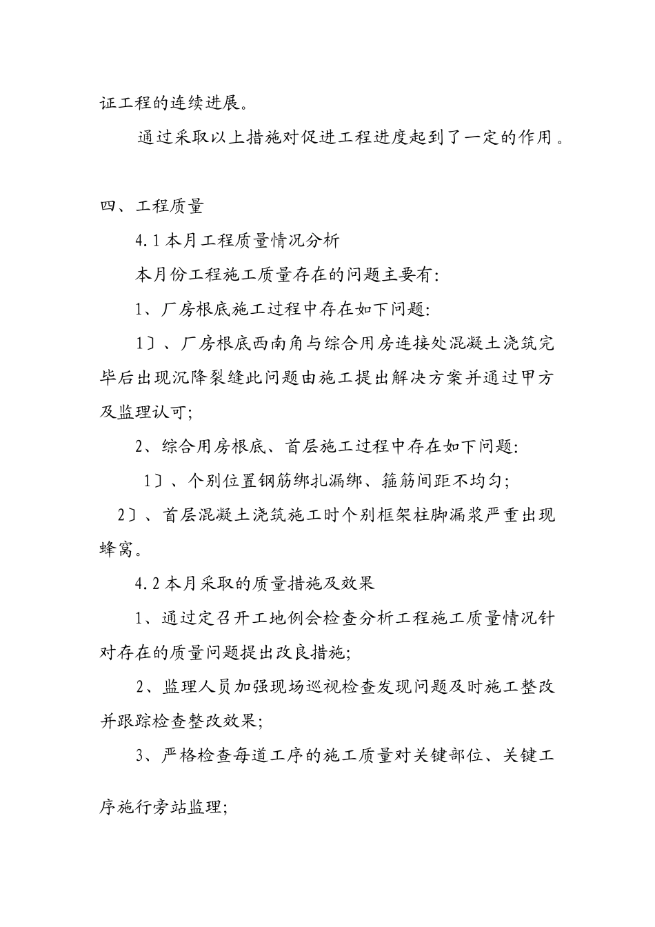 厂区厂房及综合用房工程监理月报_第3页