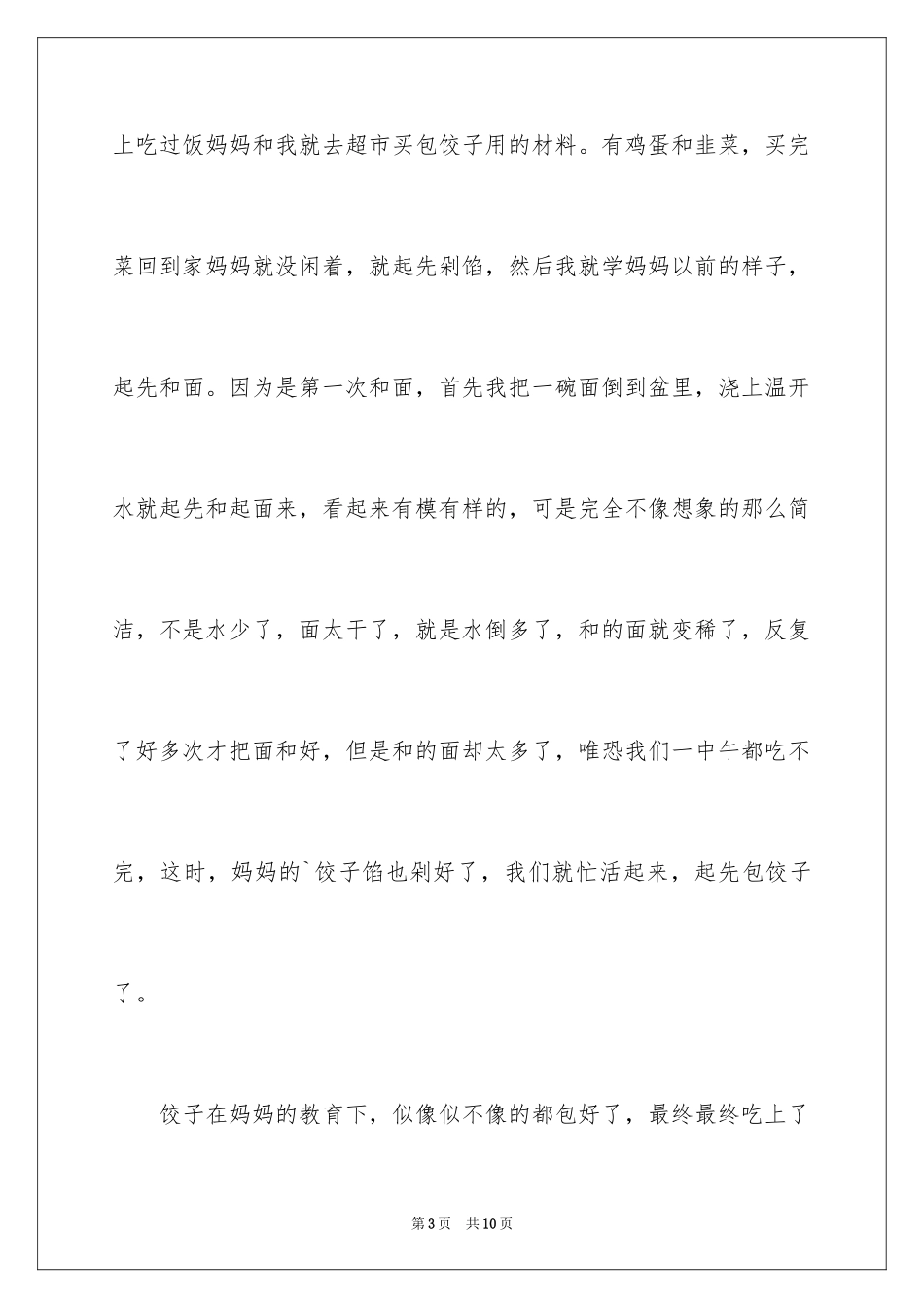 2024冬至周记 _2_第3页