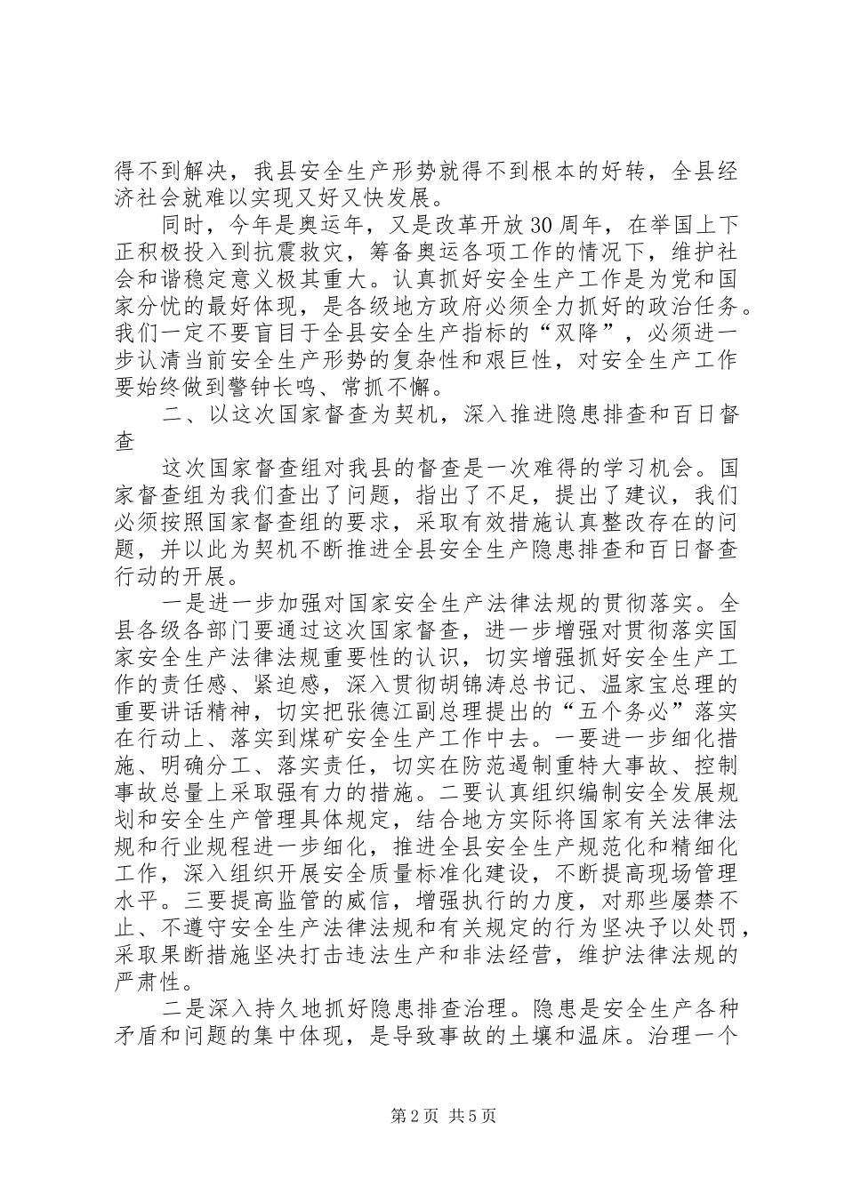 电信局安全生产月工作会讲话发言_第2页