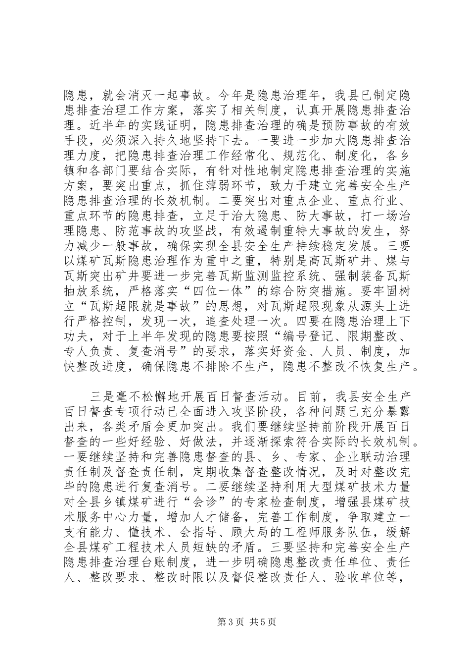 电信局安全生产月工作会讲话发言_第3页