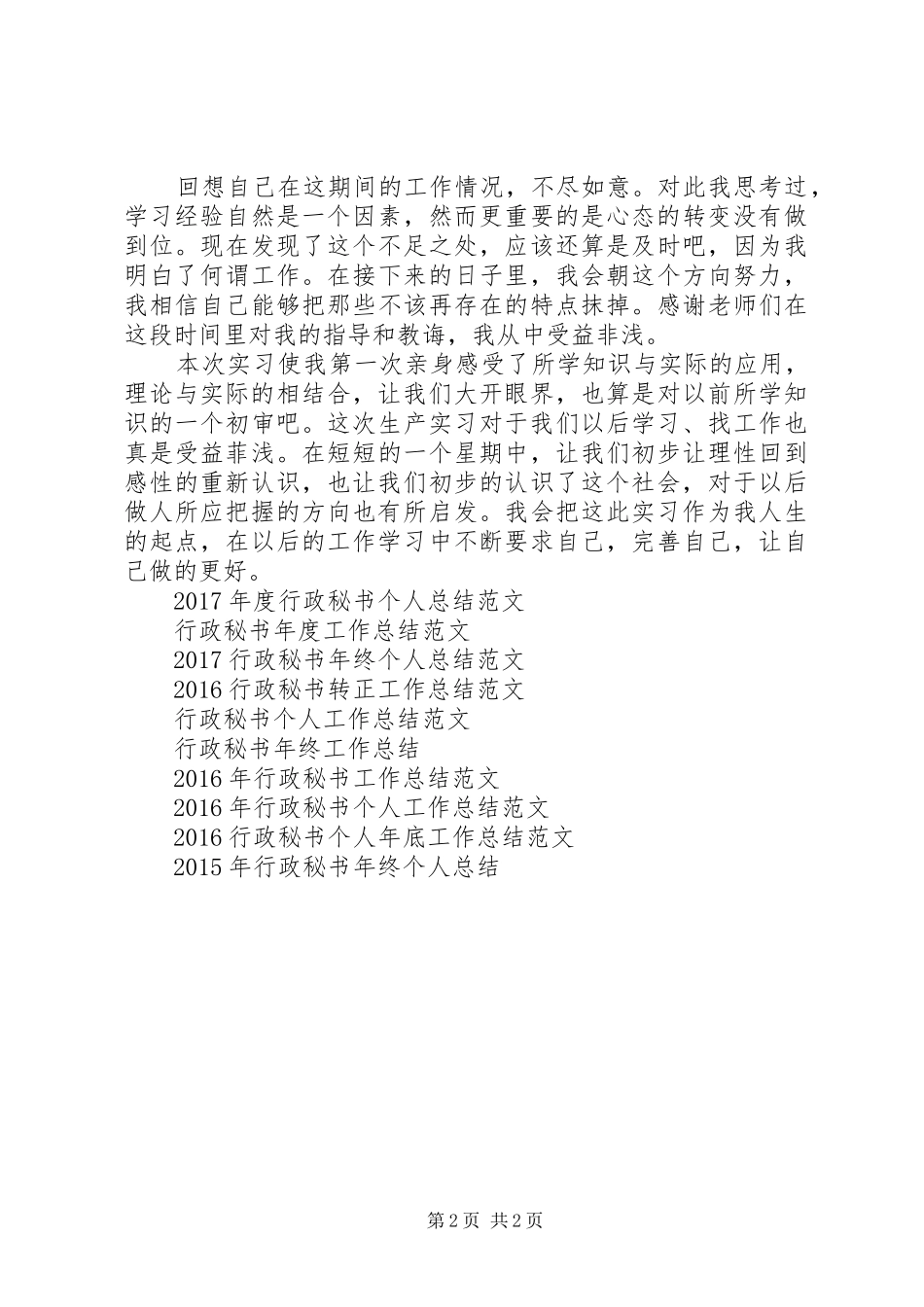 20XX年行政秘书工作总结_第2页