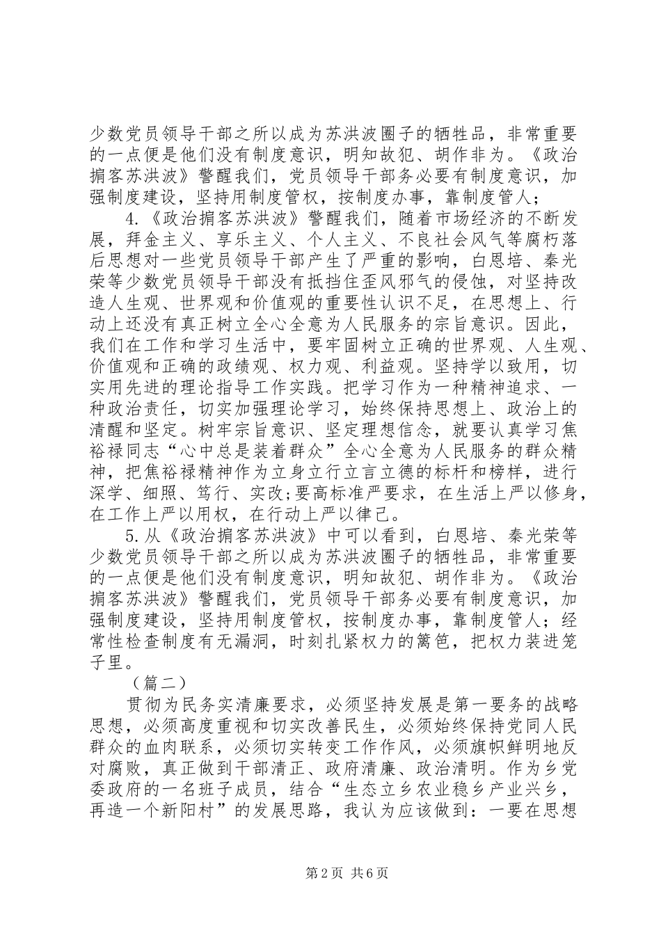 《政治掮客苏洪波》观后心得悟（3篇）_第2页