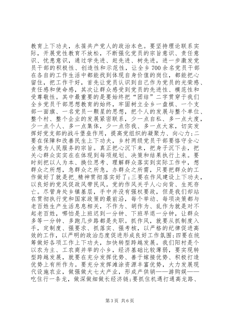 《政治掮客苏洪波》观后心得悟（3篇）_第3页