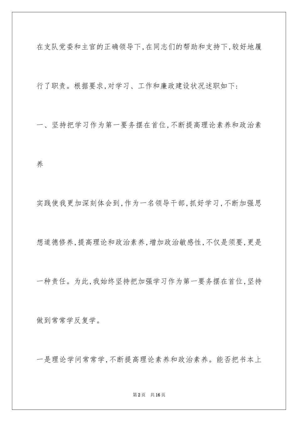 2024军人干部述职报告_第2页