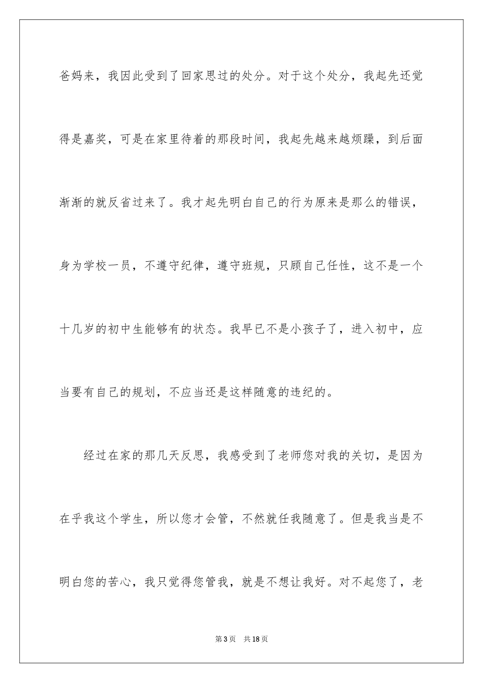 2024初中生上课违纪检讨书_第3页