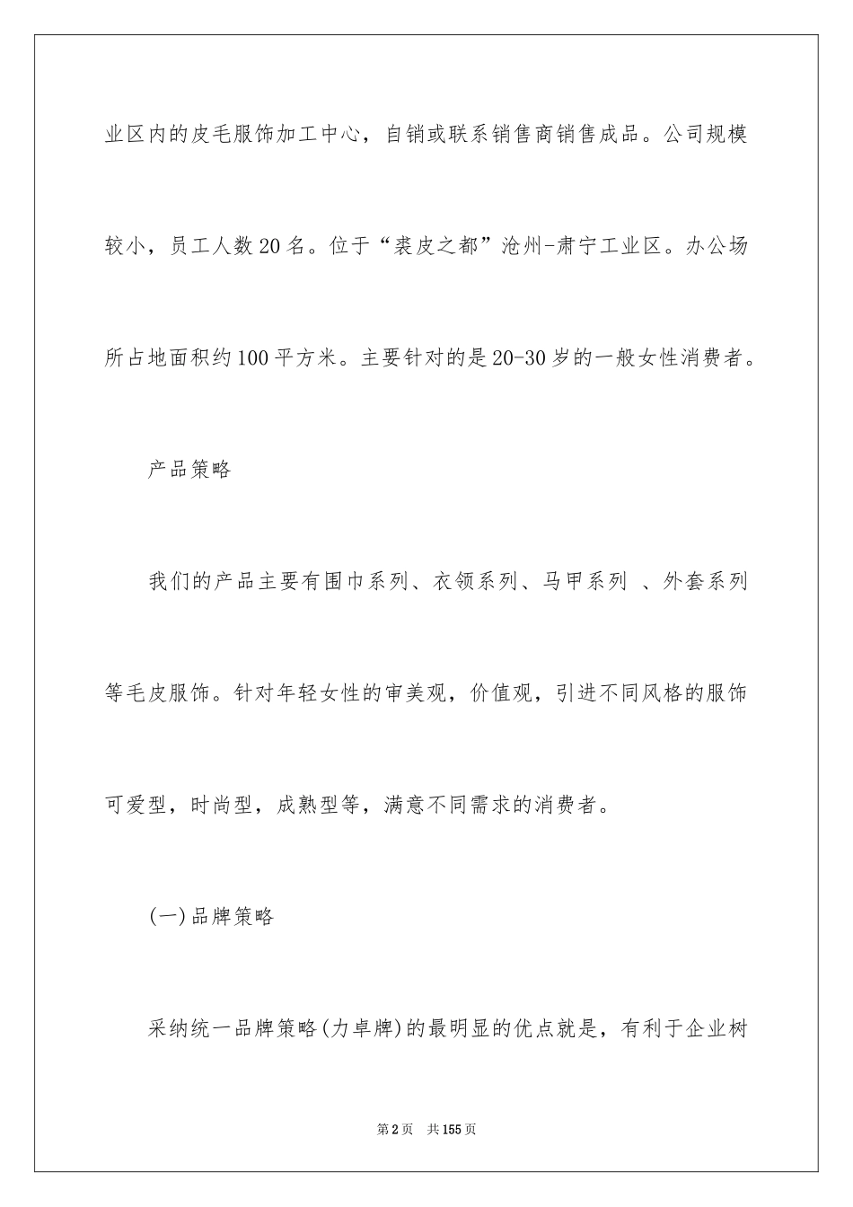 2024公司营销策划书_第2页