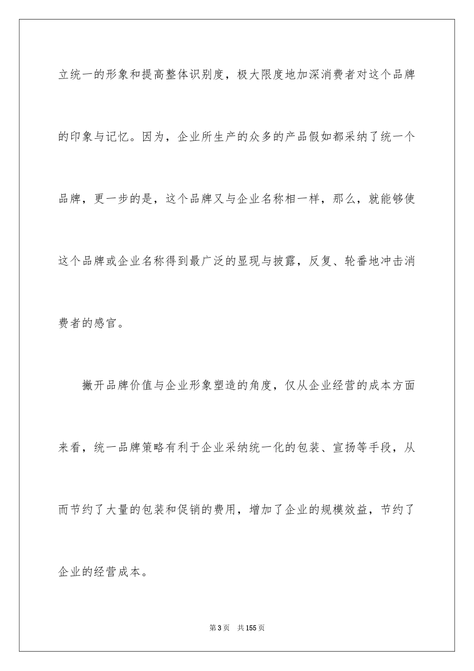 2024公司营销策划书_第3页
