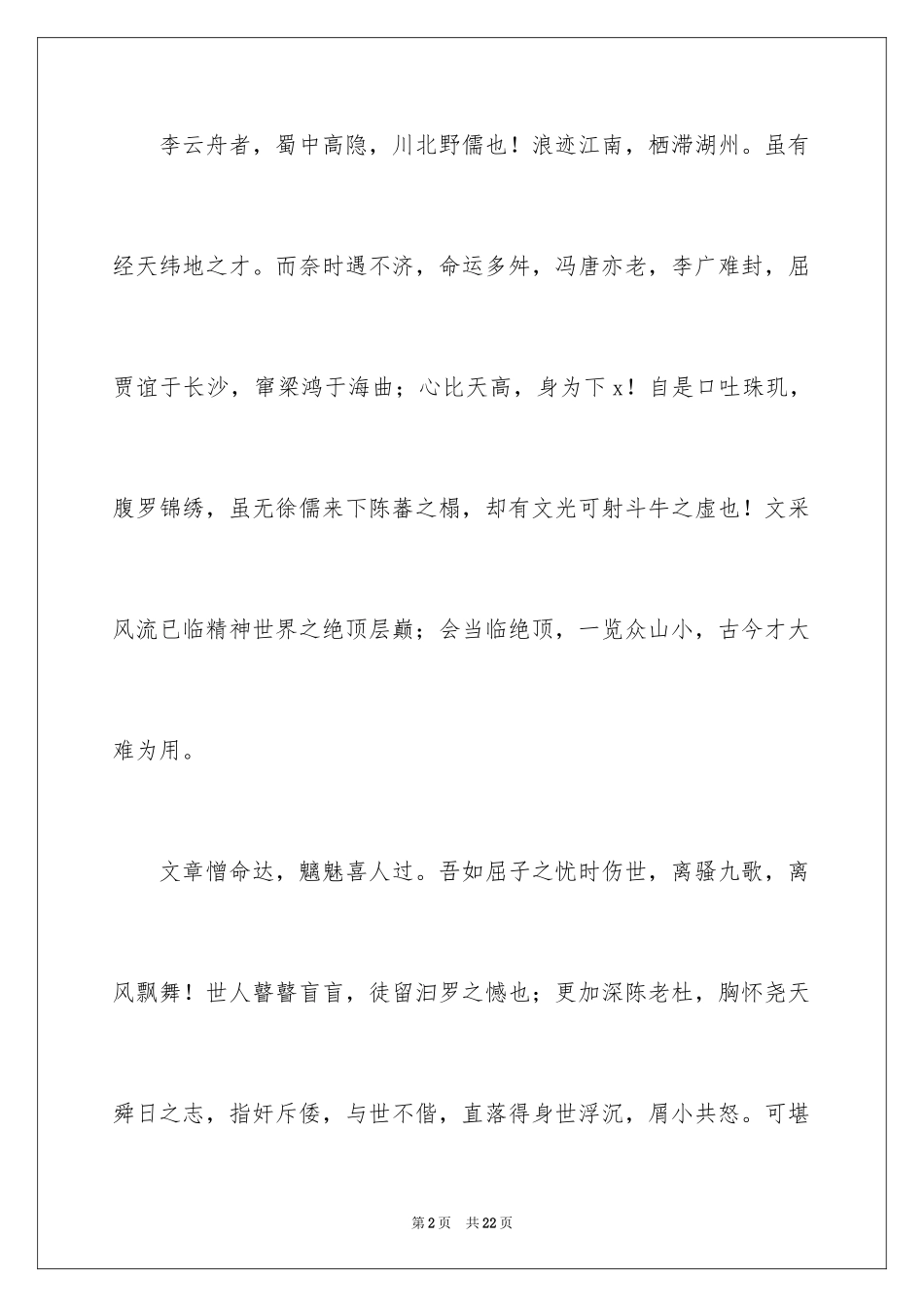 2024保安的辞职报告_58_第2页