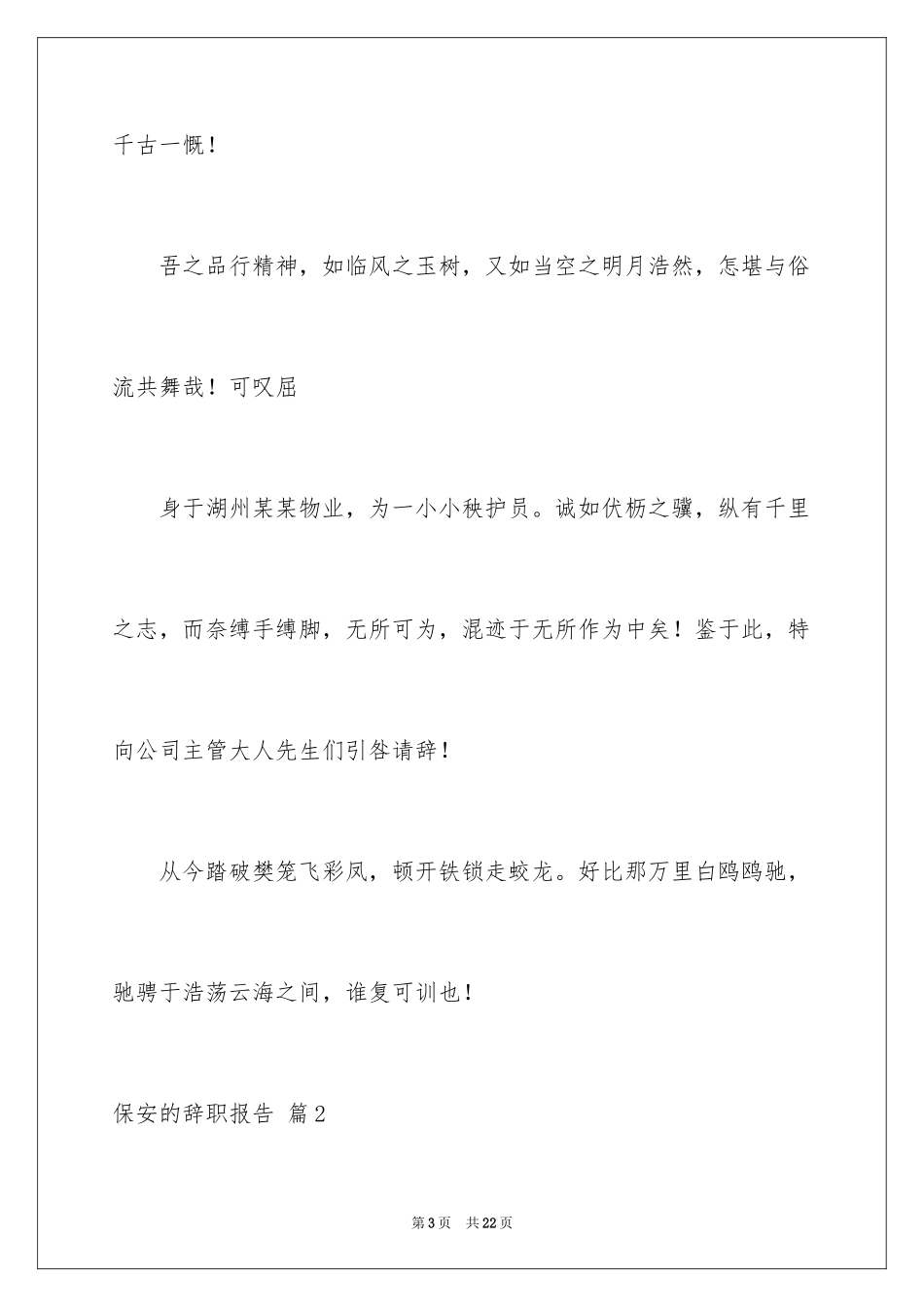 2024保安的辞职报告_58_第3页