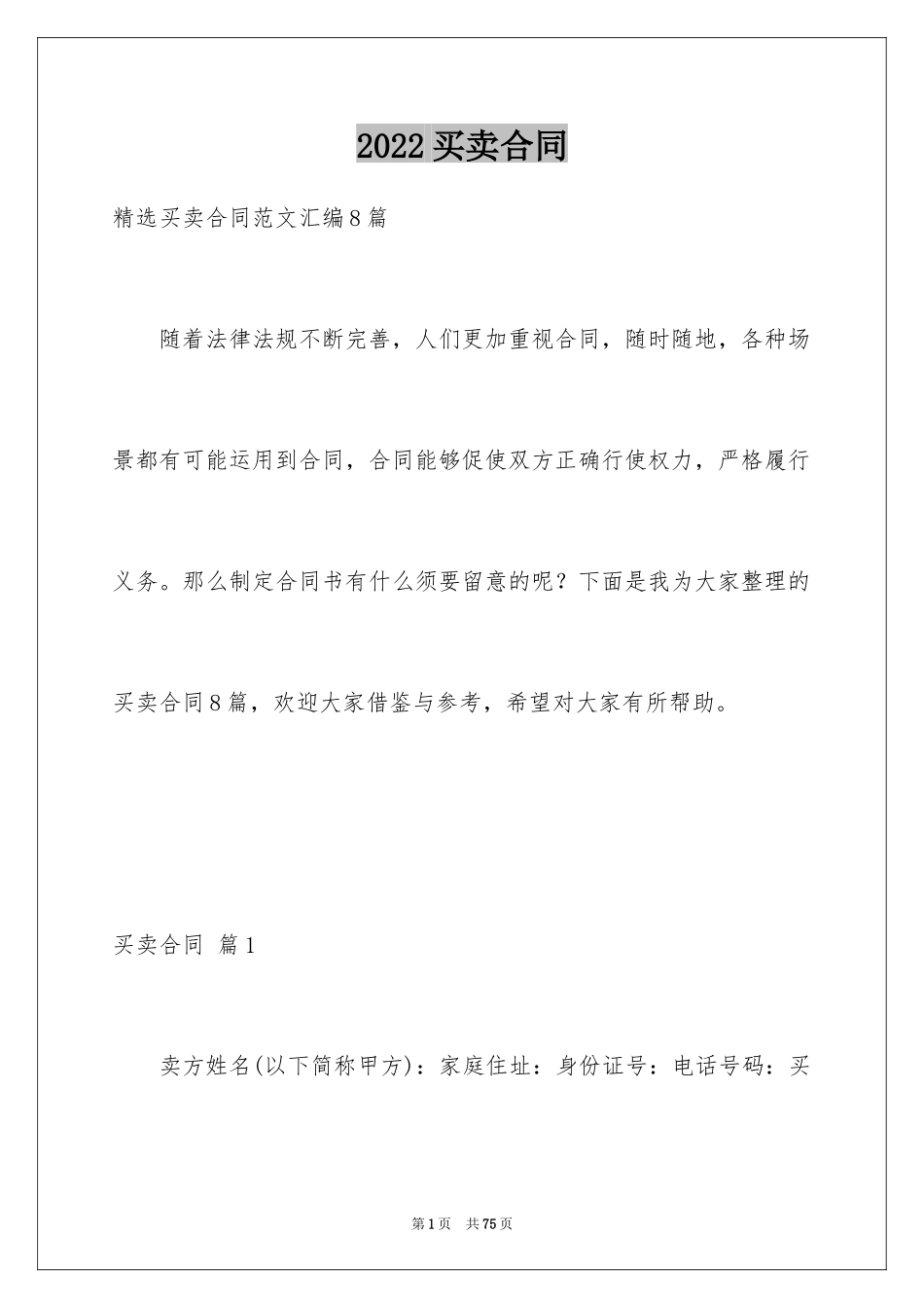 2024买卖合同_2702_第1页