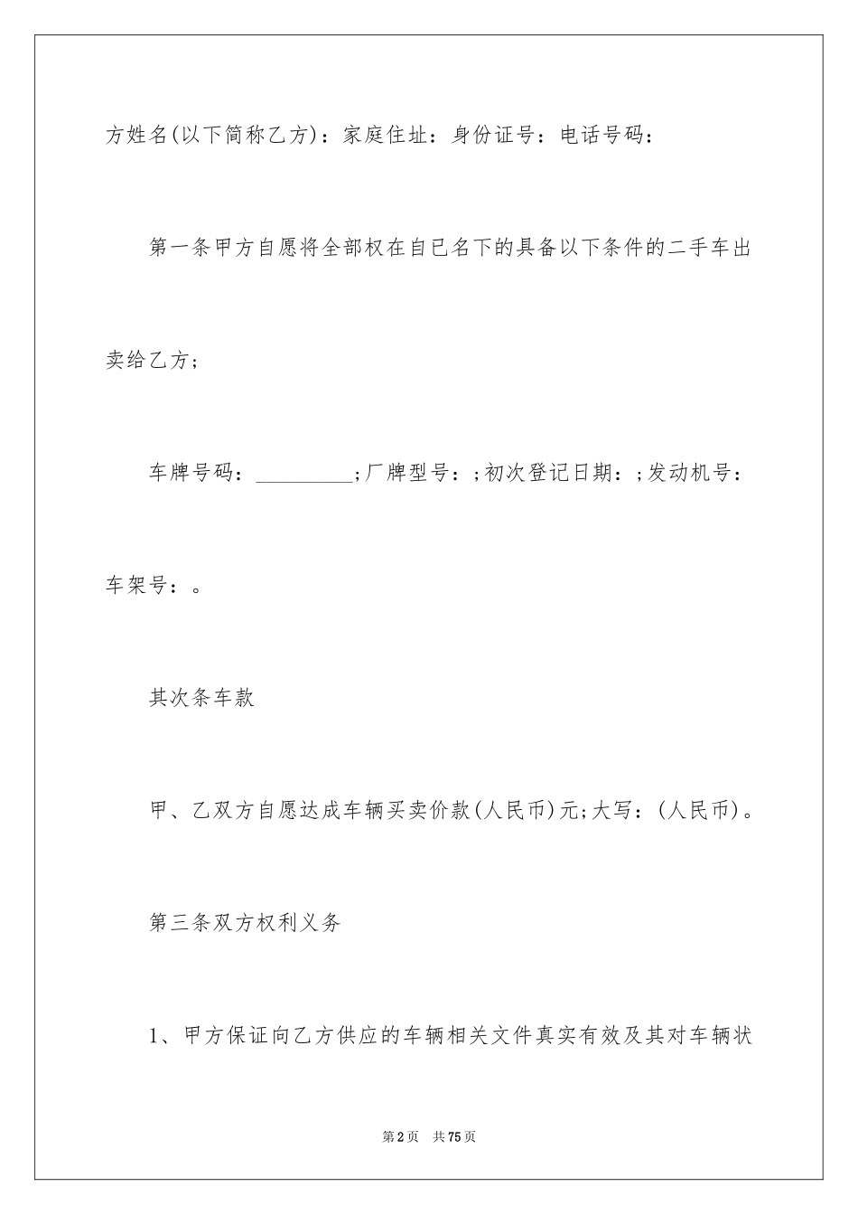 2024买卖合同_2702_第2页