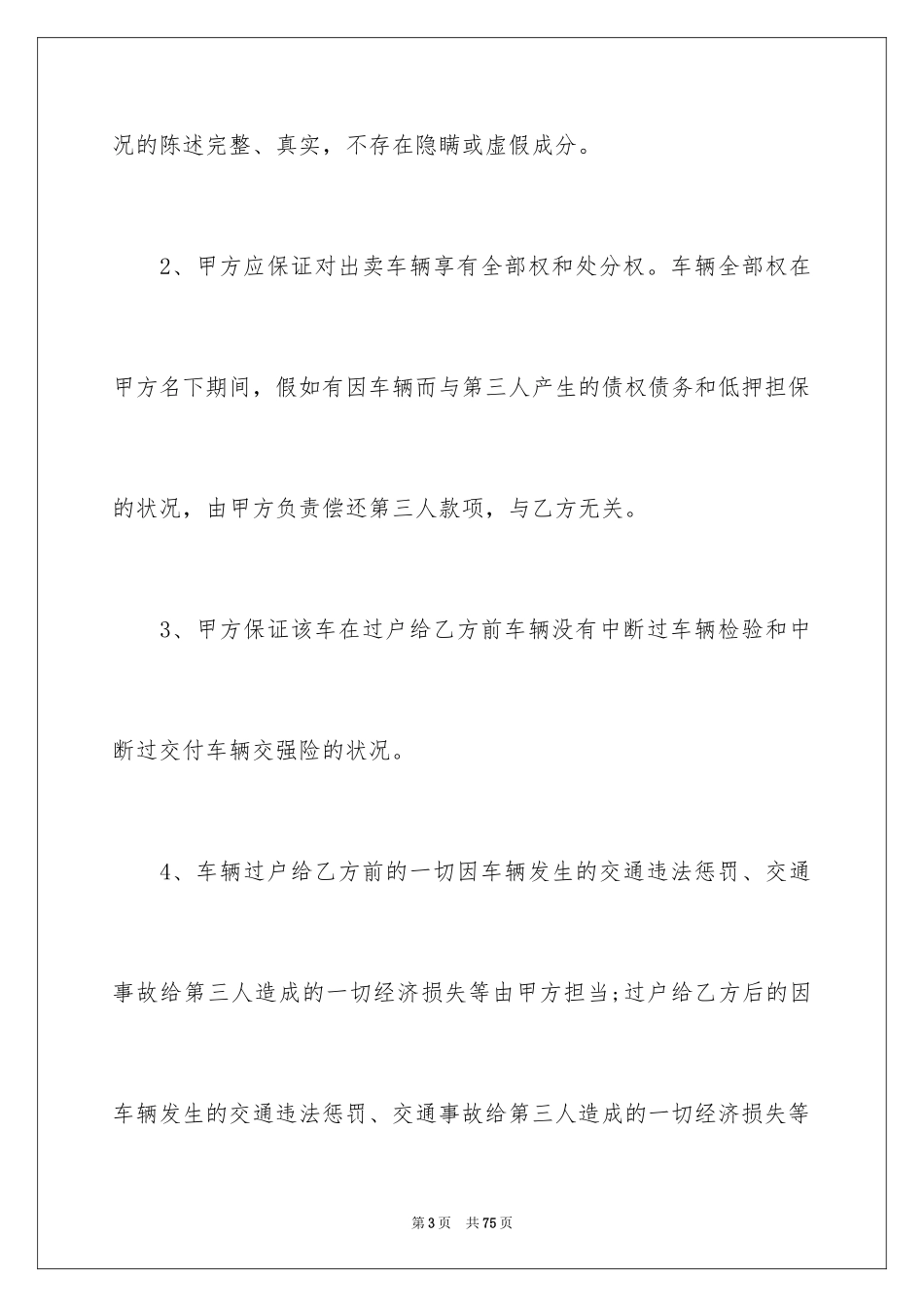 2024买卖合同_2702_第3页