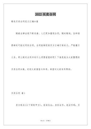 2024买卖合同_2702