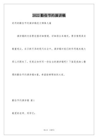 2024勤俭节约演讲稿_1300