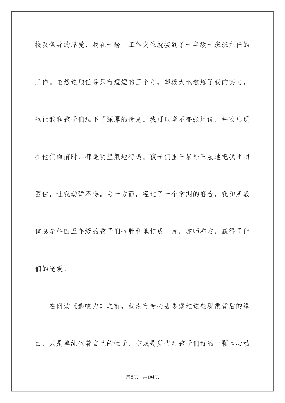 2024《影响力》读书笔记_第2页