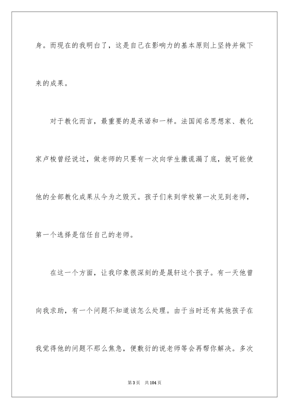 2024《影响力》读书笔记_第3页