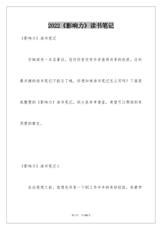 2024《影响力》读书笔记