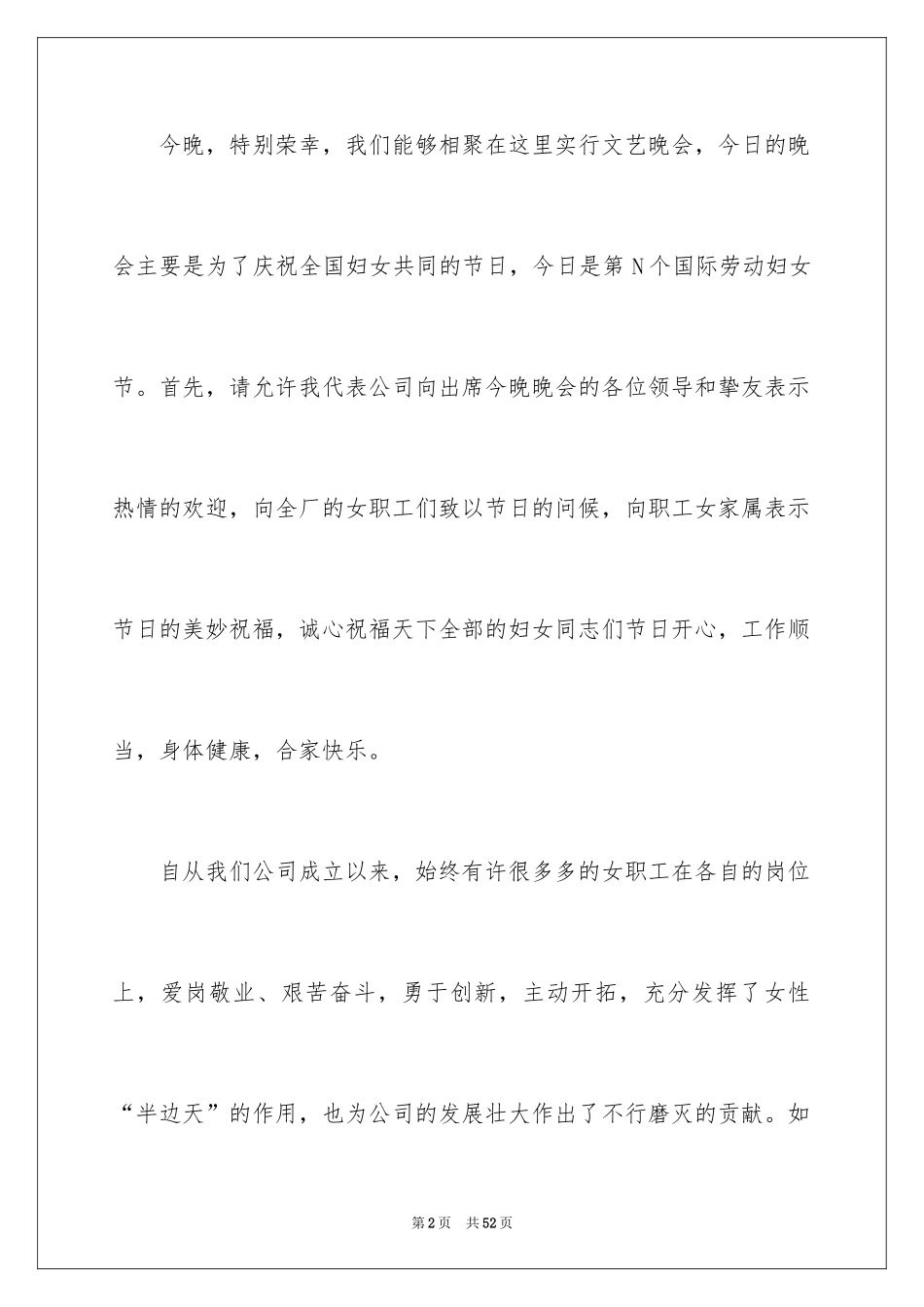 2024三八妇女节主题演讲稿_67_第2页