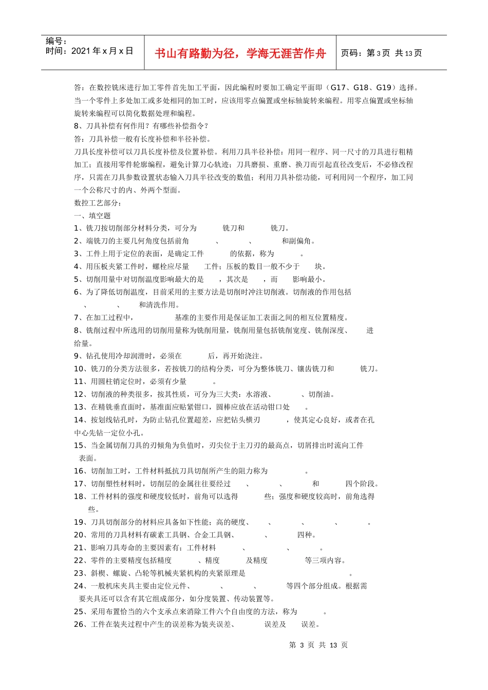 数控编程与数控工艺考前复习试题_第3页