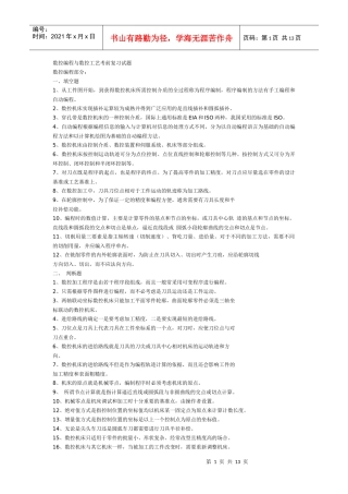 数控编程与数控工艺考前复习试题