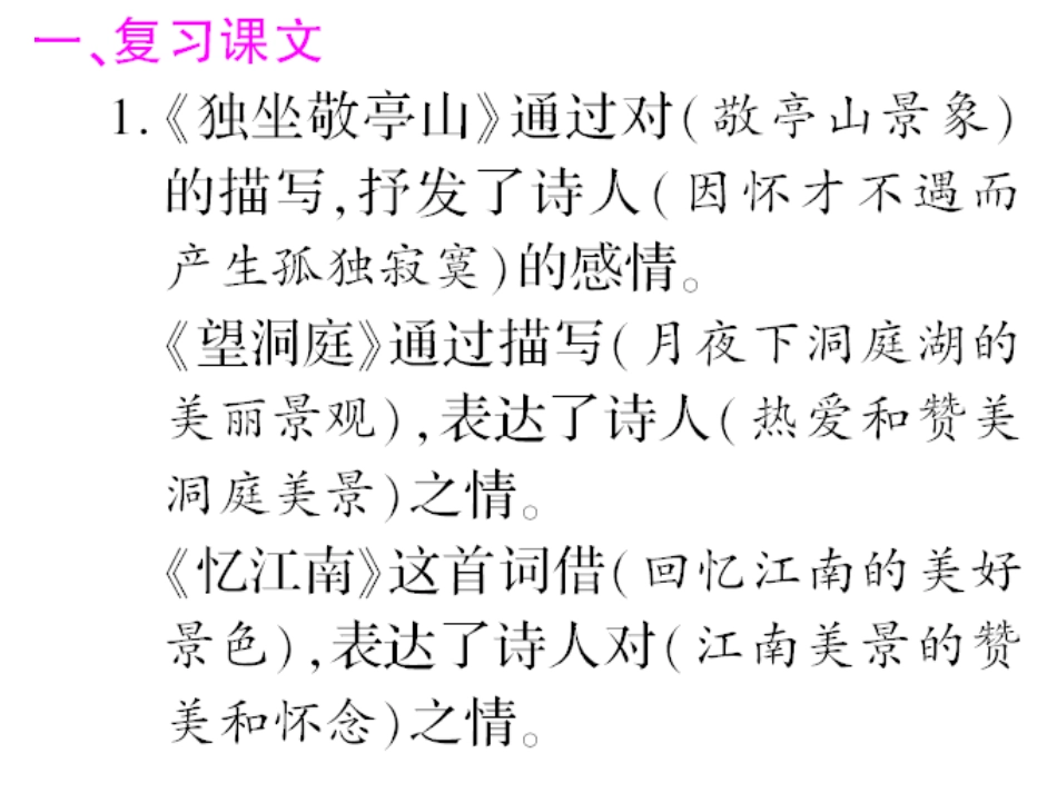 语文第八册第一单元知识总结_第2页