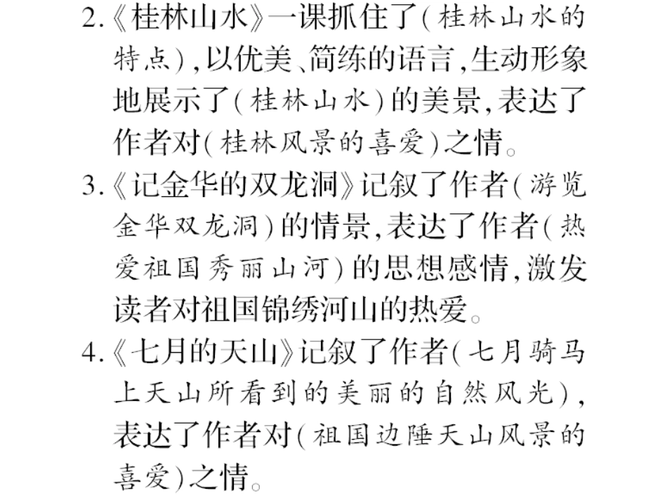 语文第八册第一单元知识总结_第3页