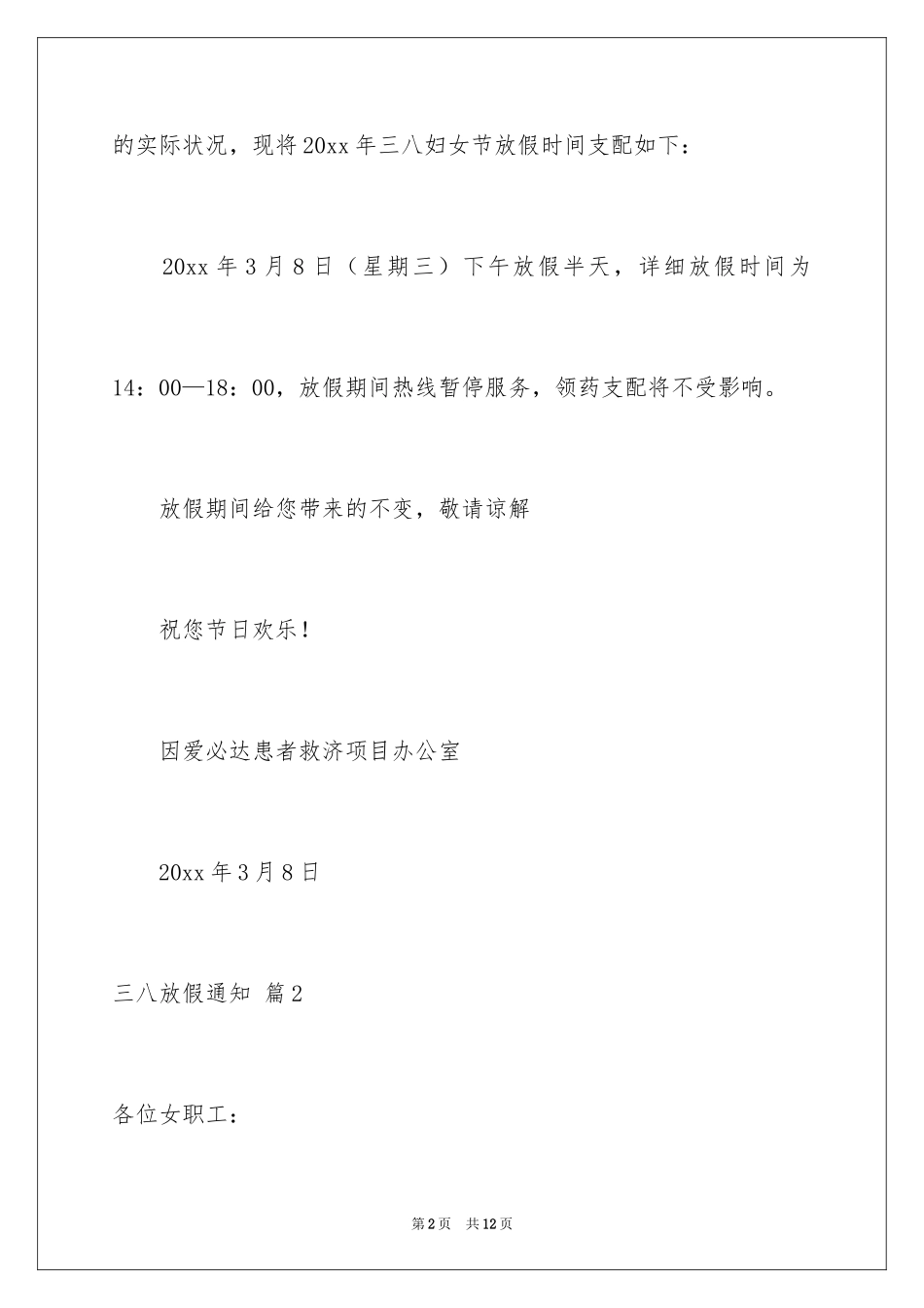 2024三八放假通知_第2页