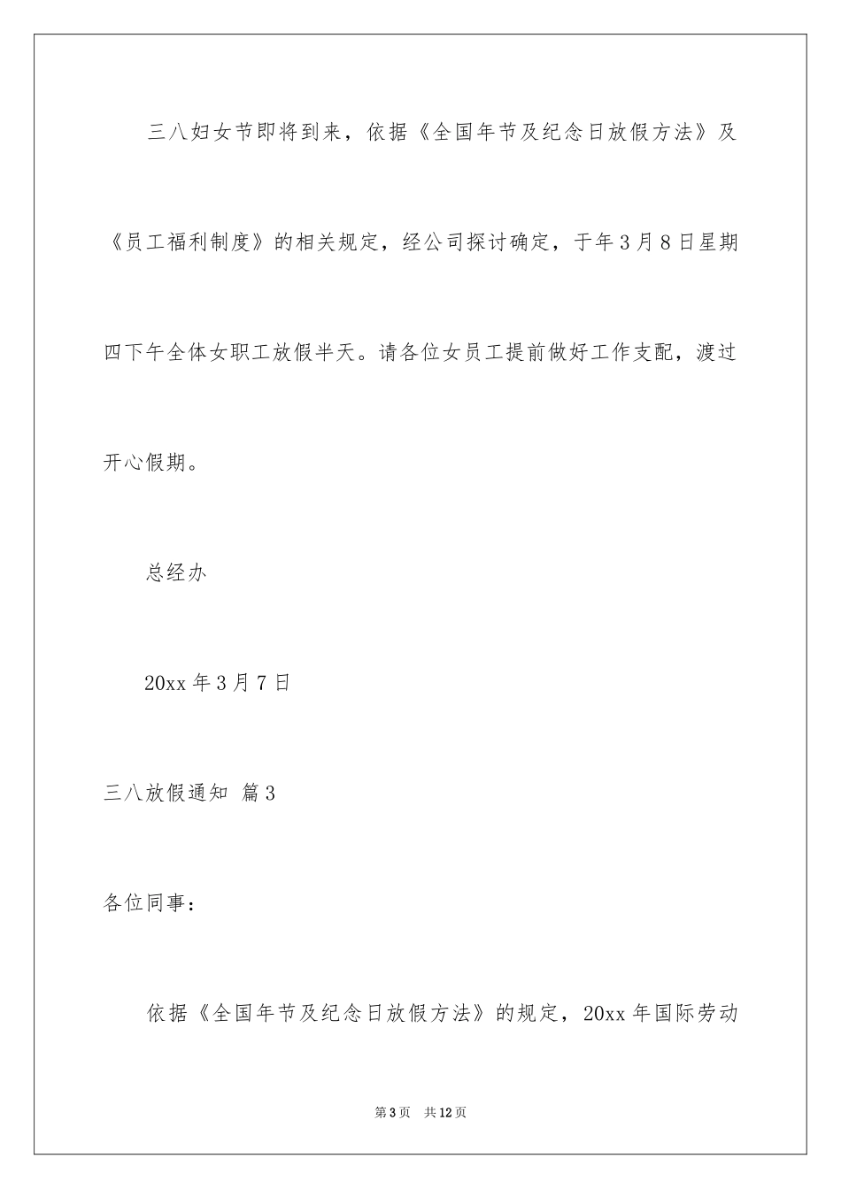 2024三八放假通知_第3页