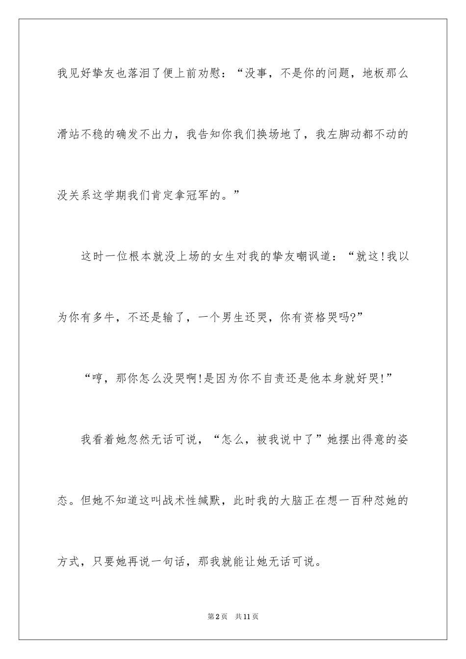 2024争吵记叙文_1_第2页