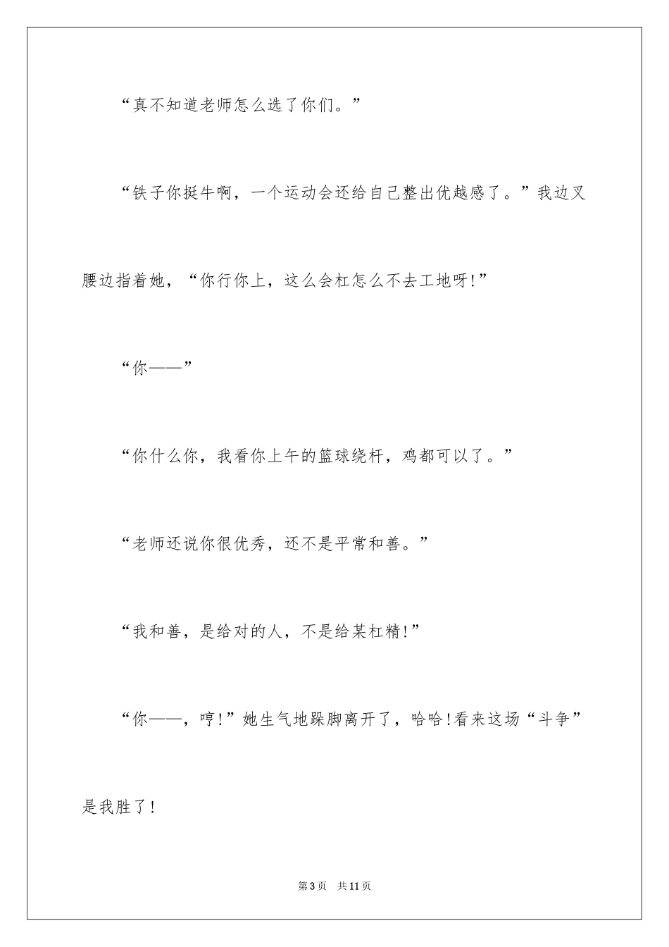 2024争吵记叙文_1_第3页