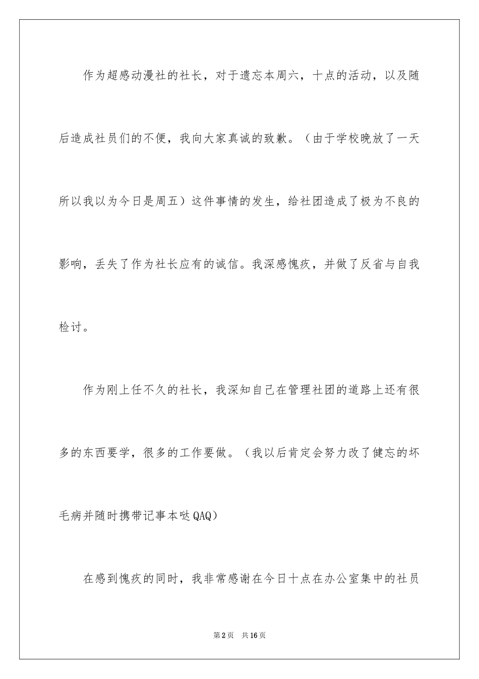 2024失约道歉信_第2页