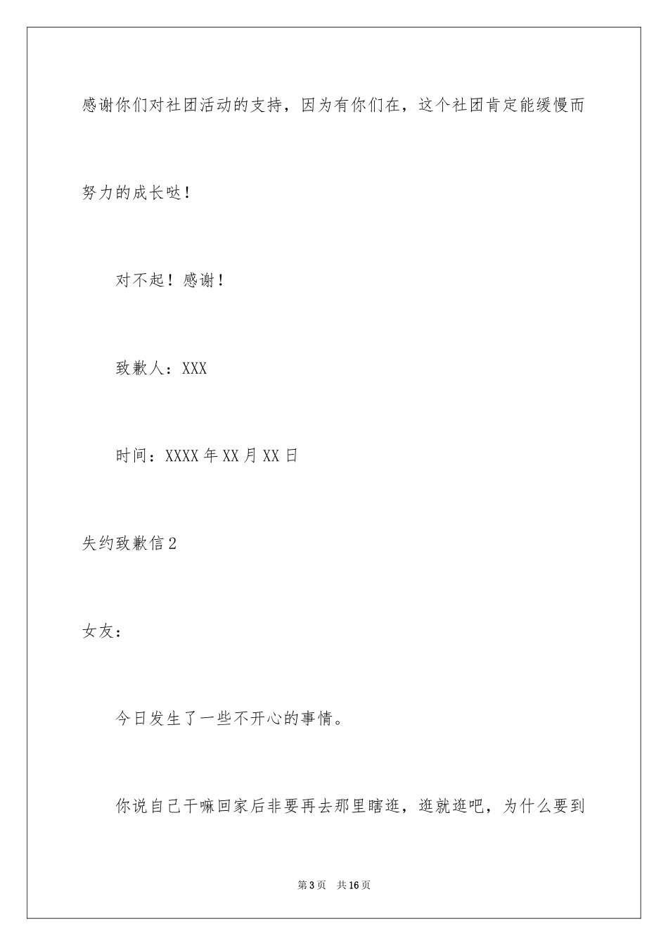 2024失约道歉信_第3页
