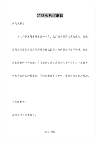 2024失约道歉信