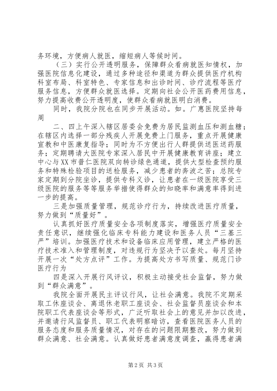 “三好一满意”活动工作总结 _第2页