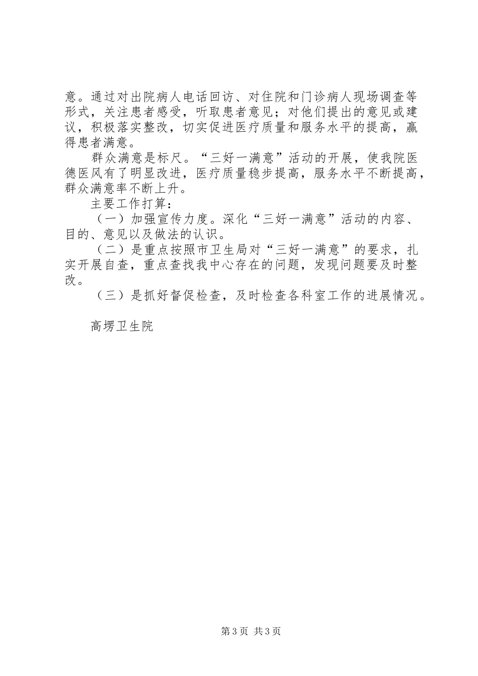 “三好一满意”活动工作总结 _第3页