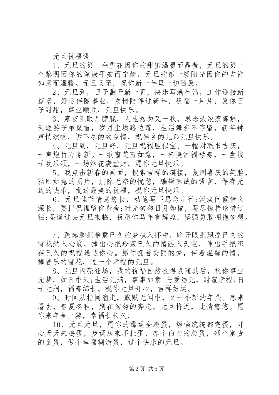 20XX年大班级部元旦系列活动倡议书_第2页