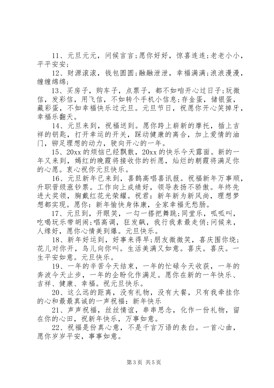 20XX年大班级部元旦系列活动倡议书_第3页