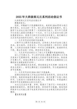 20XX年大班级部元旦系列活动倡议书
