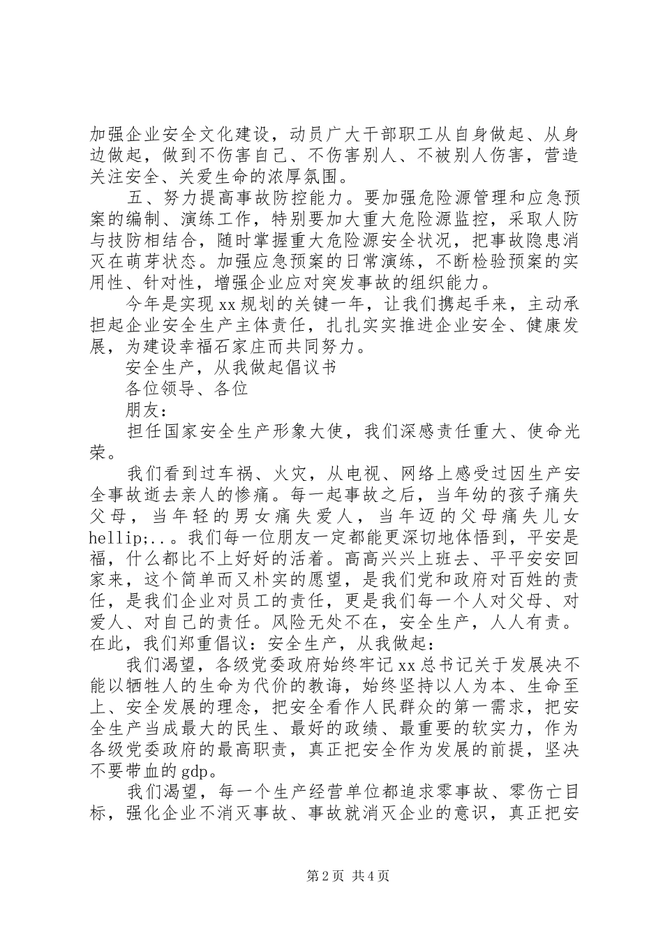 20XX年安全生产警示日倡议书_第2页