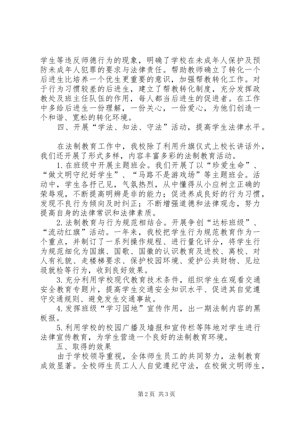 20XX年小学法制教育活动总结 _第2页