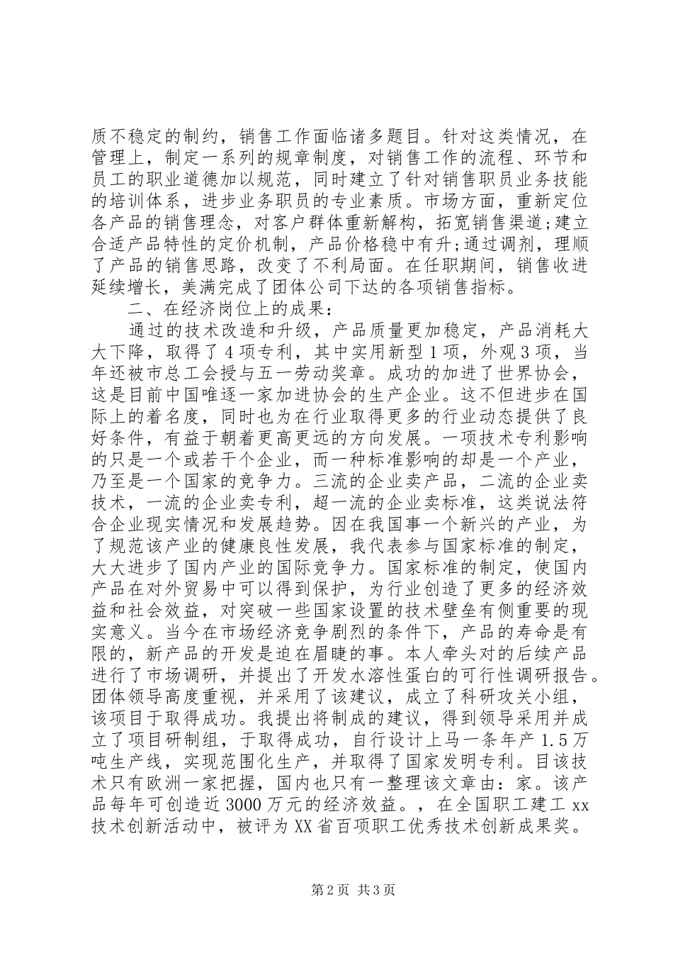 20XX年20XX年高级经济师个人年终总结_第2页