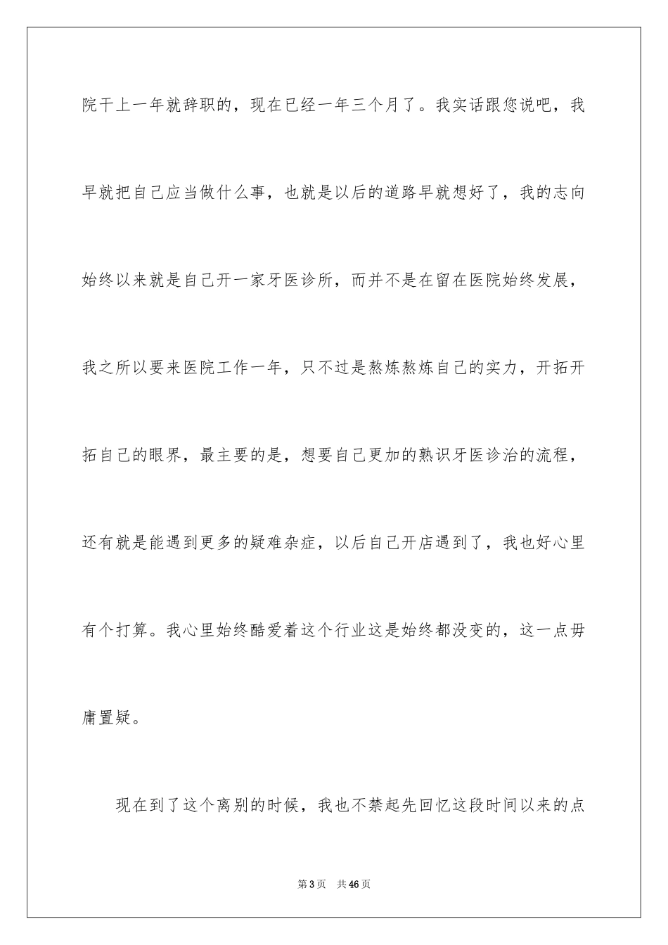 2024医生个人辞职报告_4_第3页