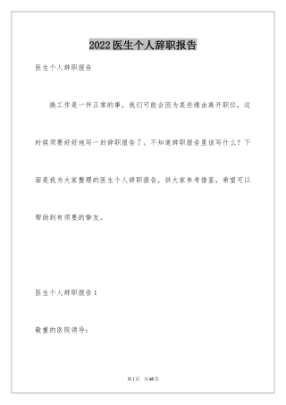 2024医生个人辞职报告_4
