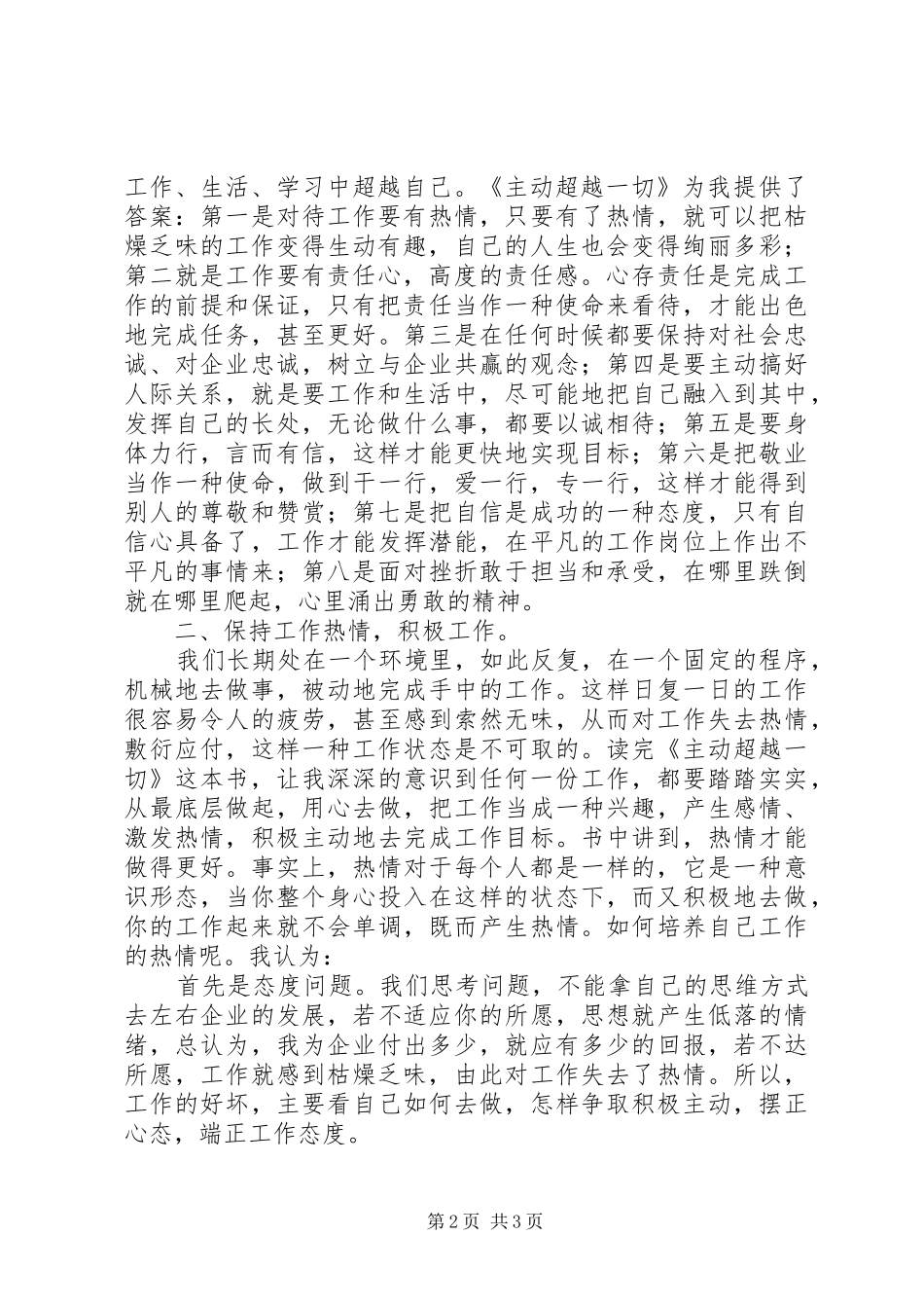《主动超越一切》读后心得_第2页