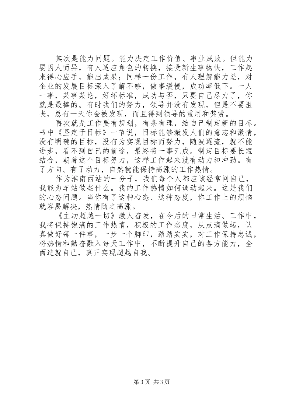 《主动超越一切》读后心得_第3页