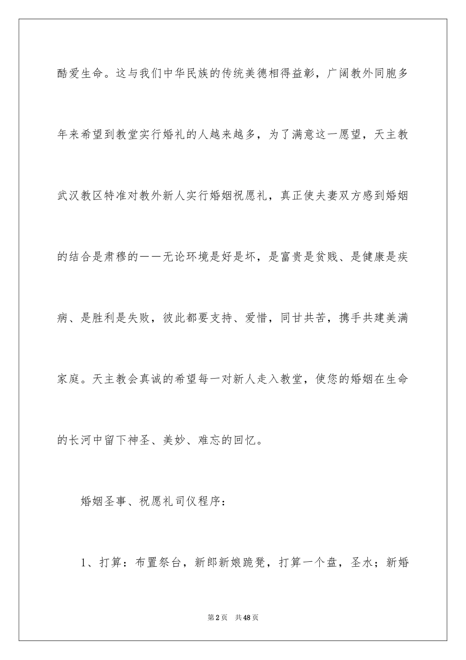 2024司仪主持词_53_第2页