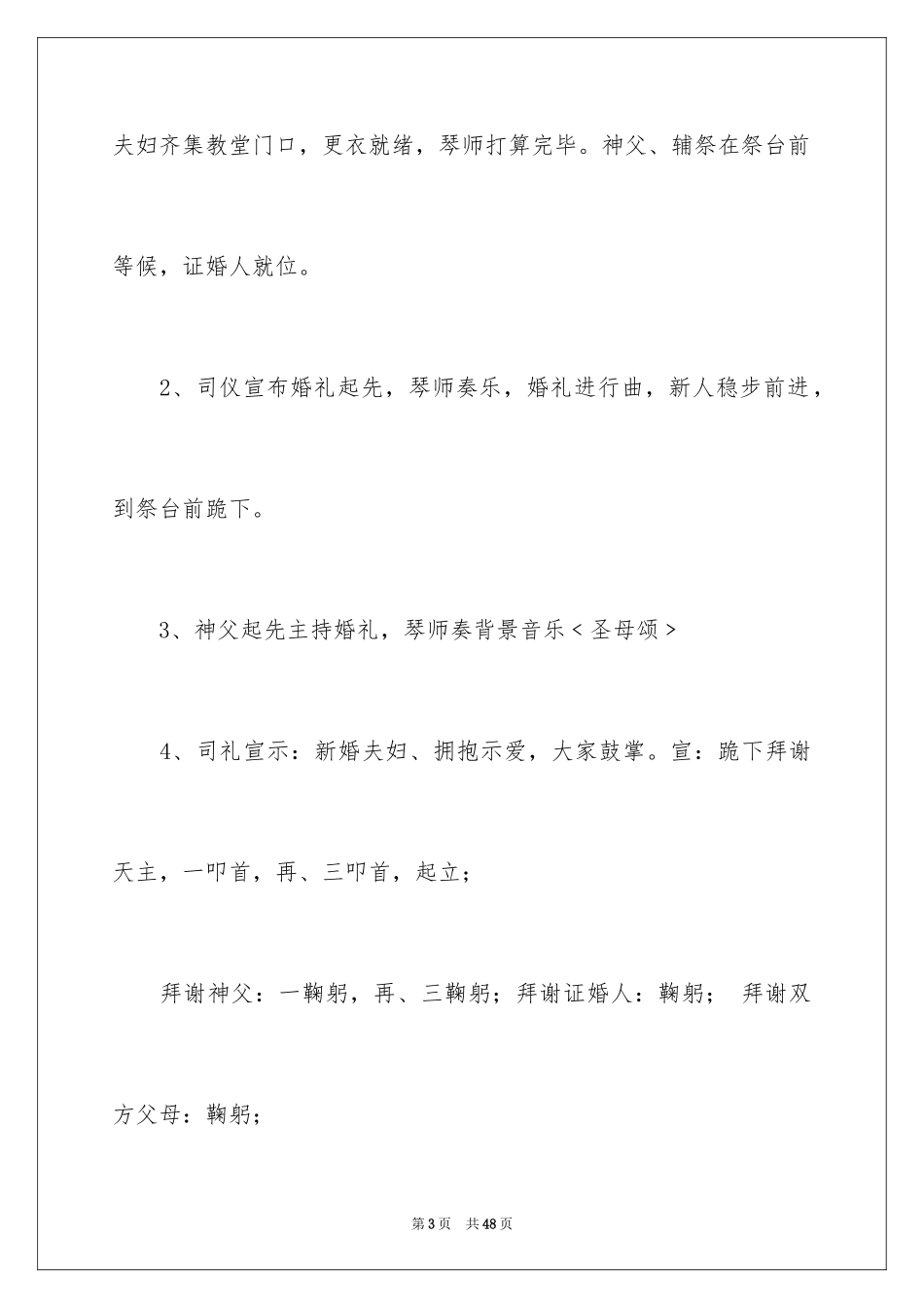 2024司仪主持词_53_第3页
